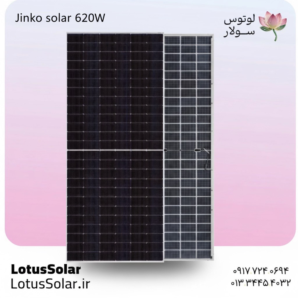 برای قطعی برق خانه چه سیستمی بخریم؟ راهنمای کامل لوتوس سولار 3 پنل خورشیدی جینکو 620 وات