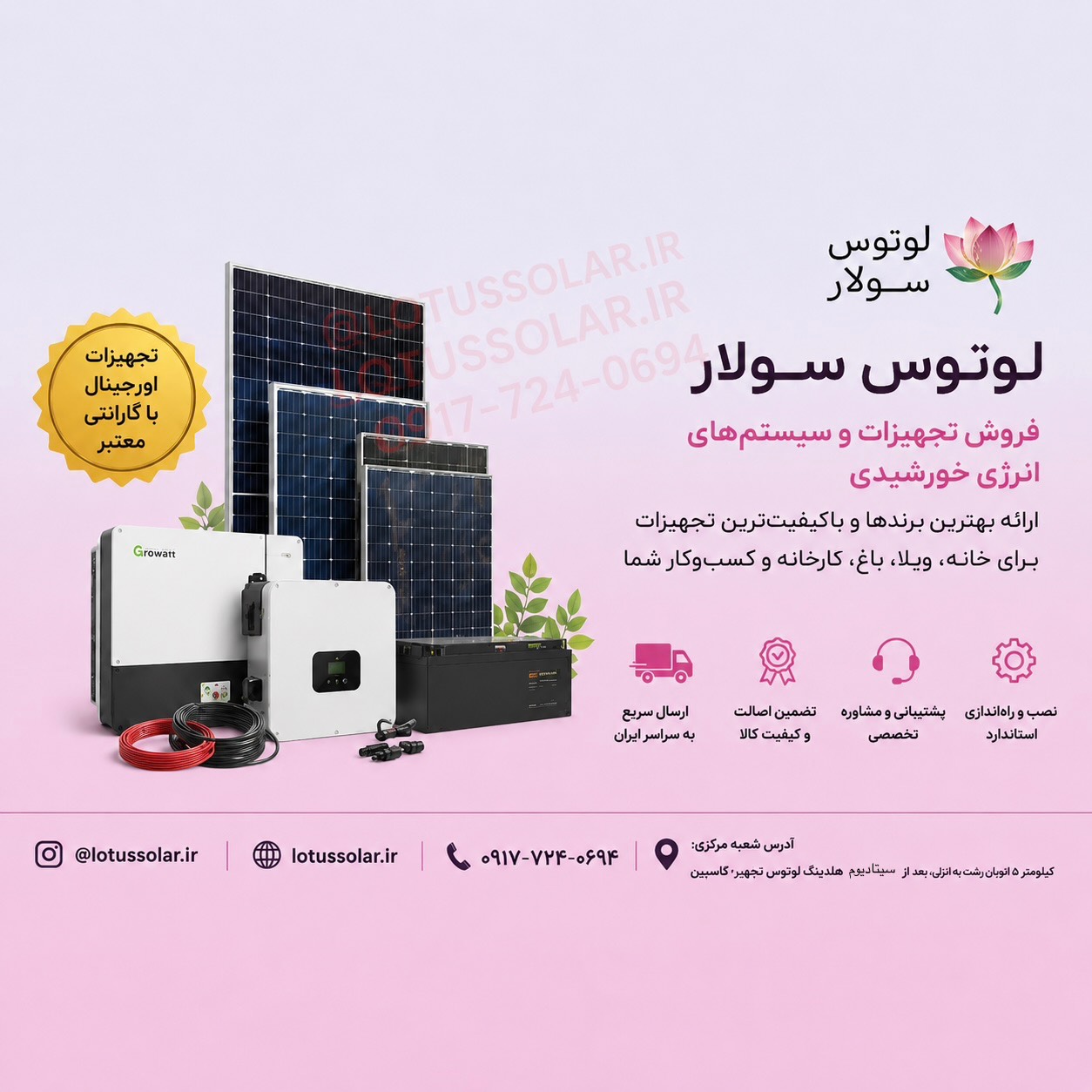 برای قطعی برق خانه چه سیستمی بخریم؟ راهنمای کامل لوتوس سولار